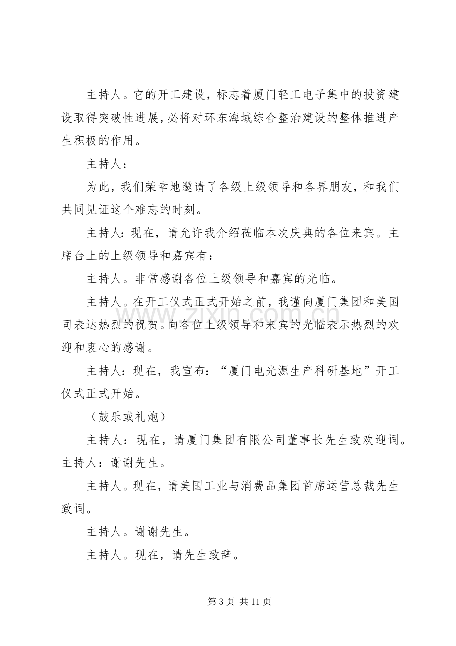 开工仪式的主持词内容.docx_第3页