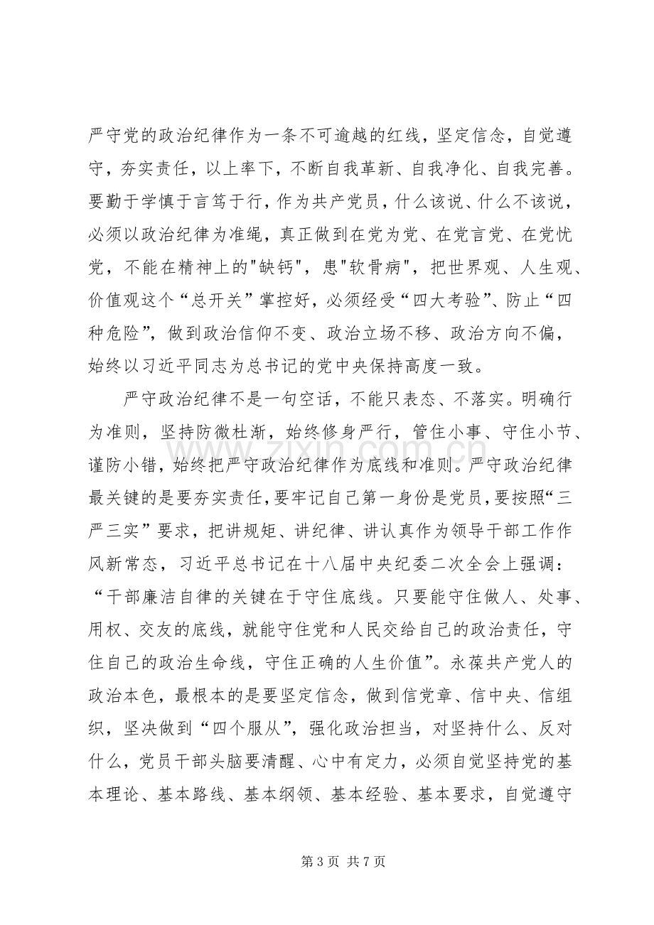 学习“两学一做”心得体会——一坚定二坚守三坚持.docx_第3页