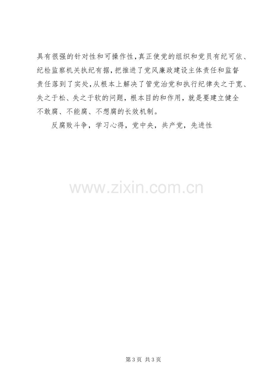 《准则》《条例》学习心得体会准则与条例是党员行为规范.docx_第3页