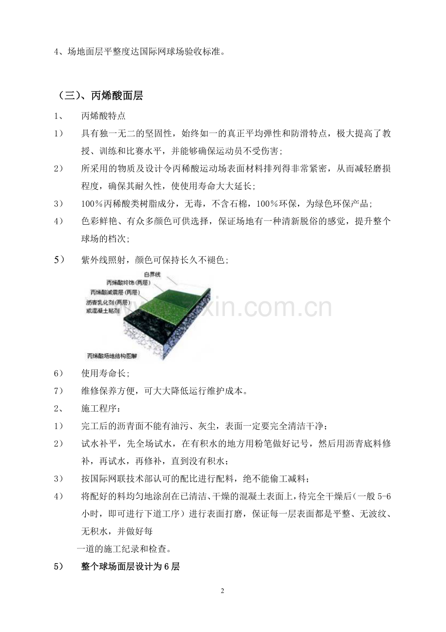 篮球场面层改造丙烯酸面层铺设施工方案.doc_第2页