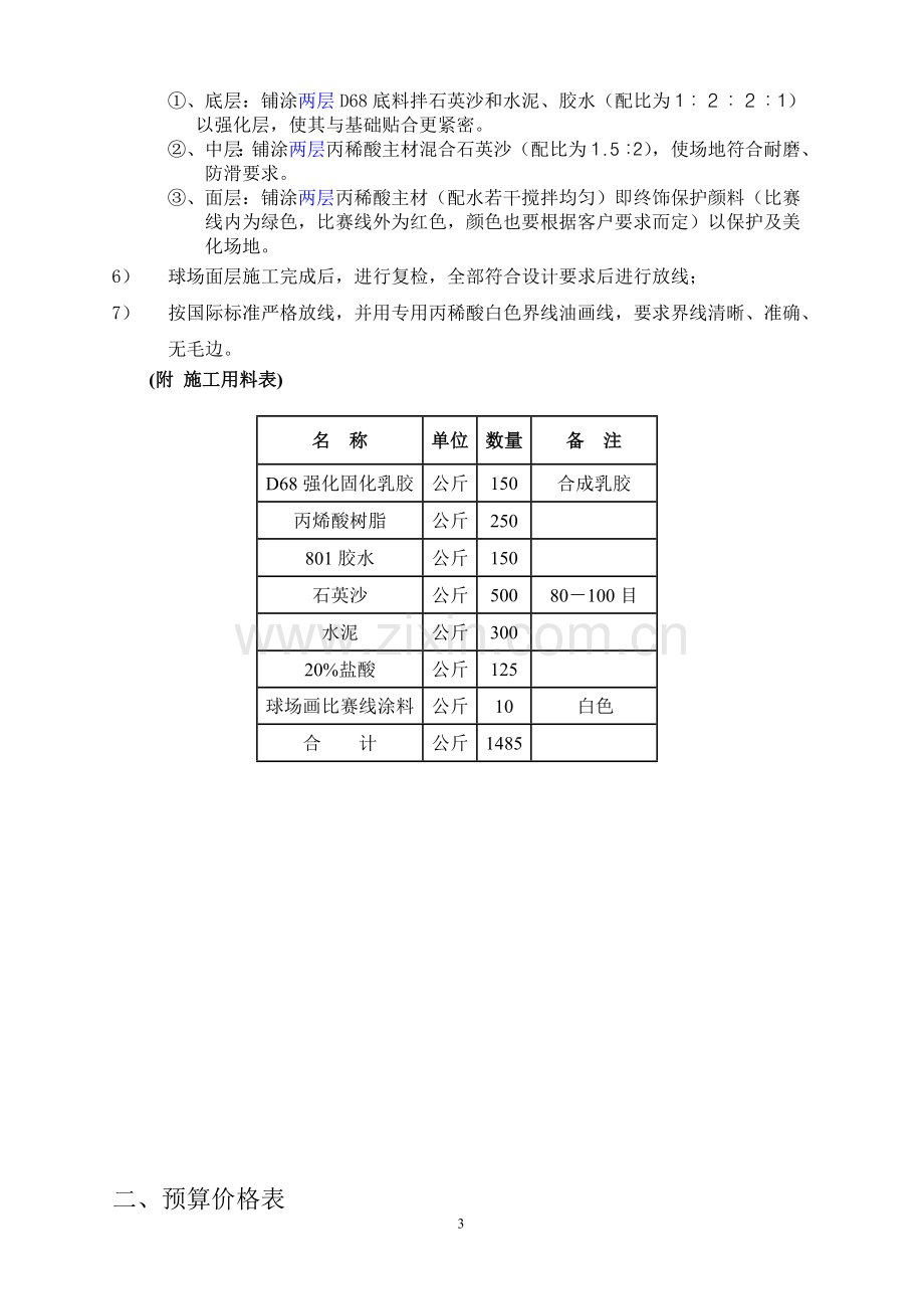 篮球场面层改造丙烯酸面层铺设施工方案.doc_第3页