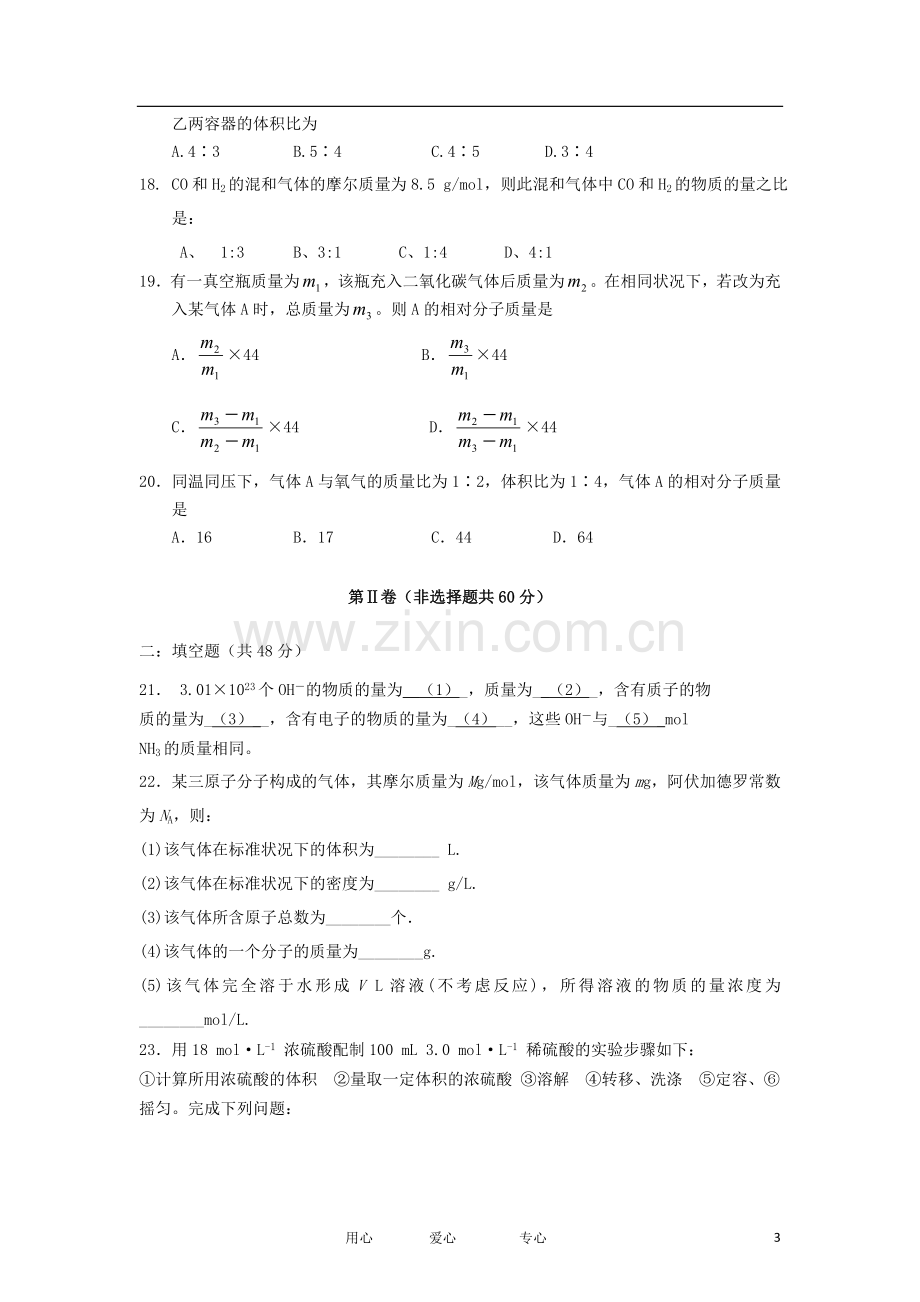 四川省宣汉中学2012-2013学年高一化学上学期第一次月考试题新人教版.doc_第3页