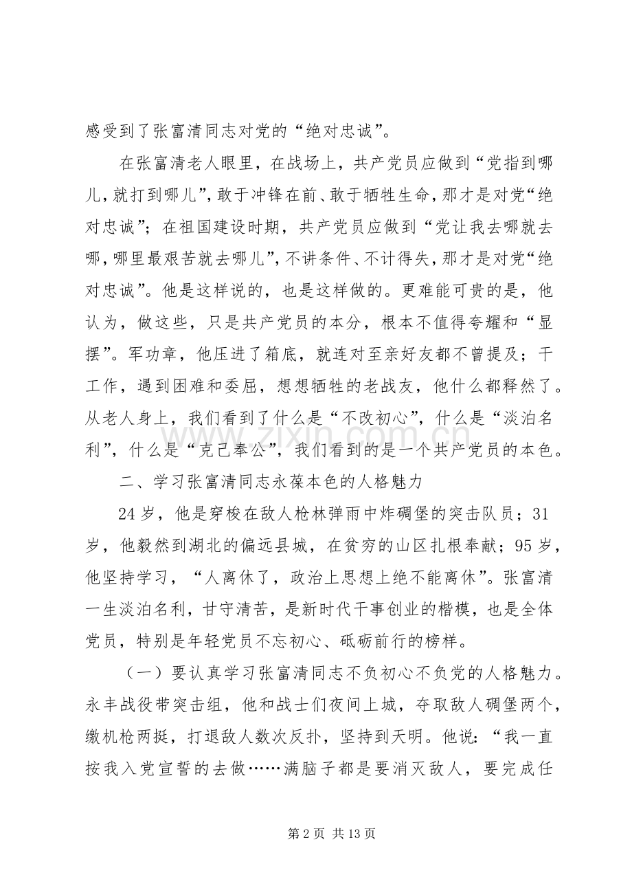 学习张富清同志心得体会5篇.docx_第2页