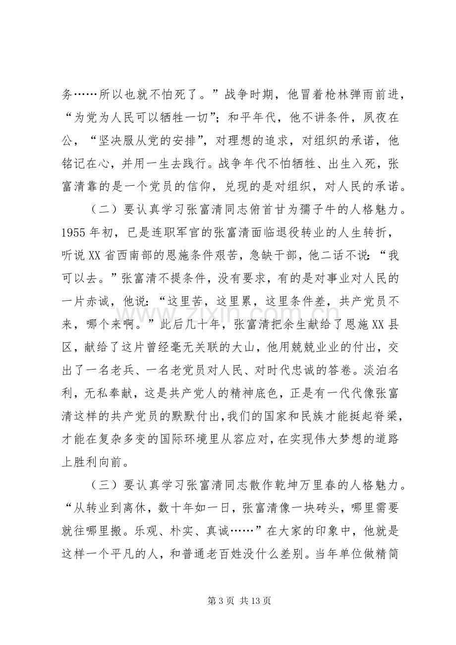 学习张富清同志心得体会5篇.docx_第3页