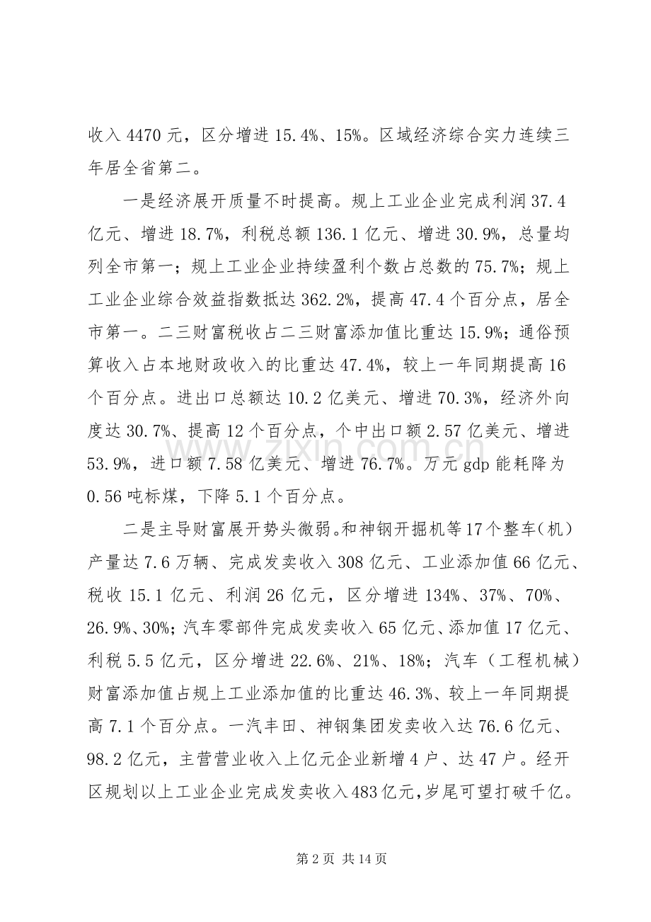 领导在区委工作会的发言.docx_第2页