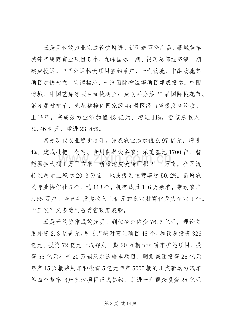 领导在区委工作会的发言.docx_第3页