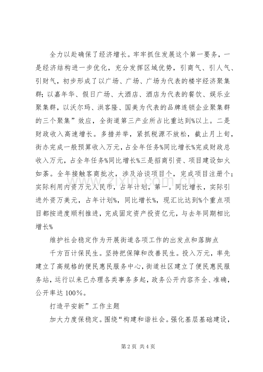 市街道办书记在区委扩大会讲话.docx_第2页