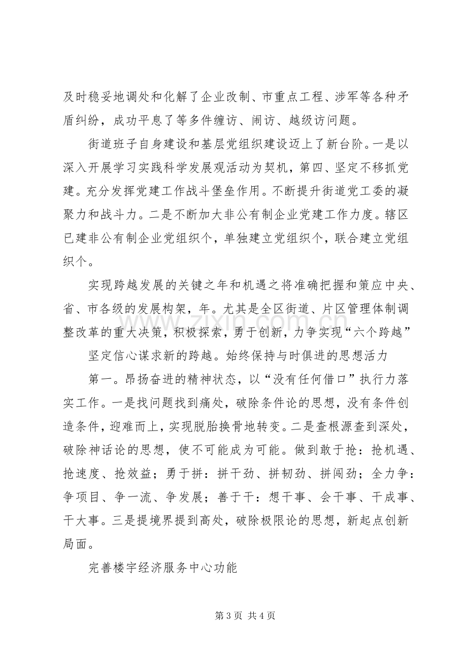 市街道办书记在区委扩大会讲话.docx_第3页