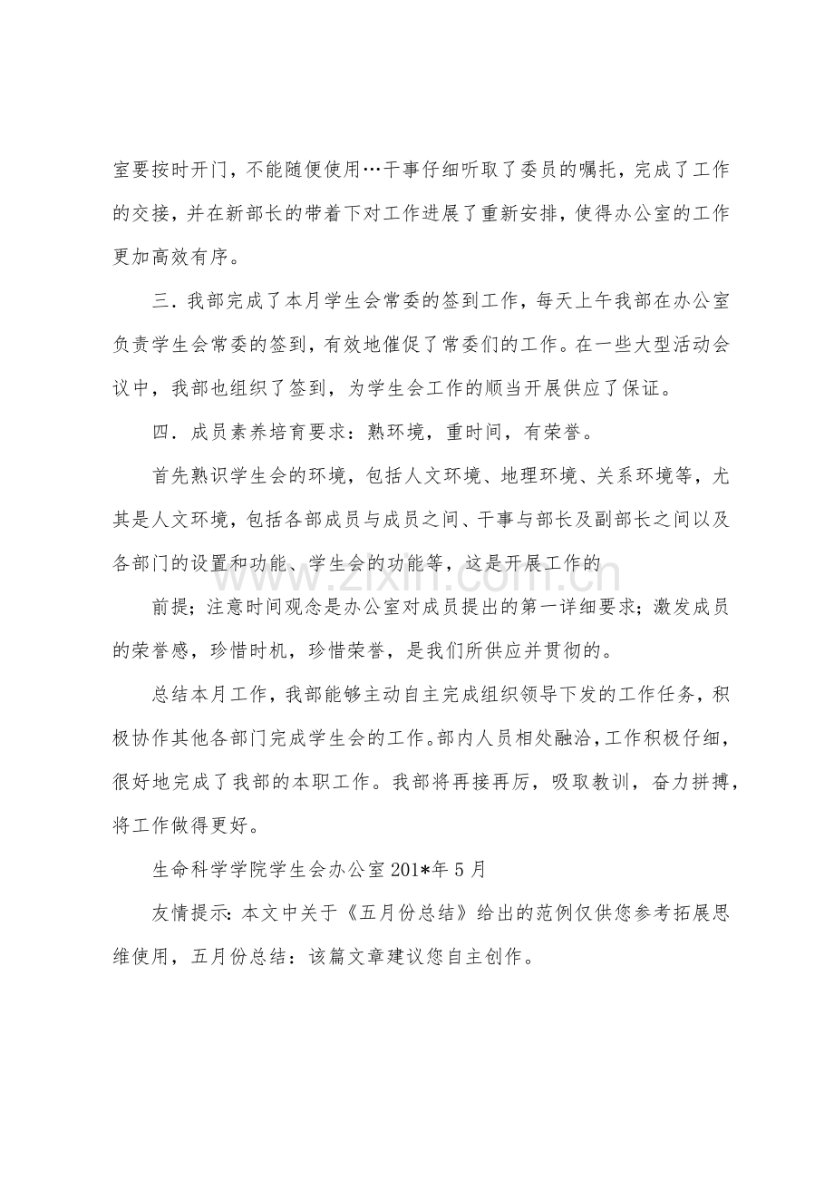 五月份总结.docx_第3页