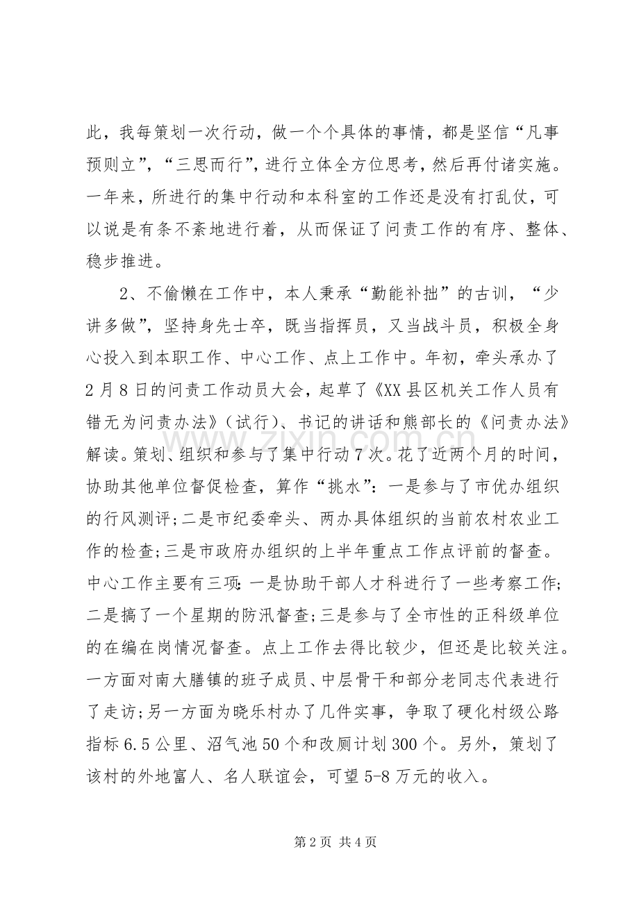 教育科长干部竞聘演讲稿.docx_第2页