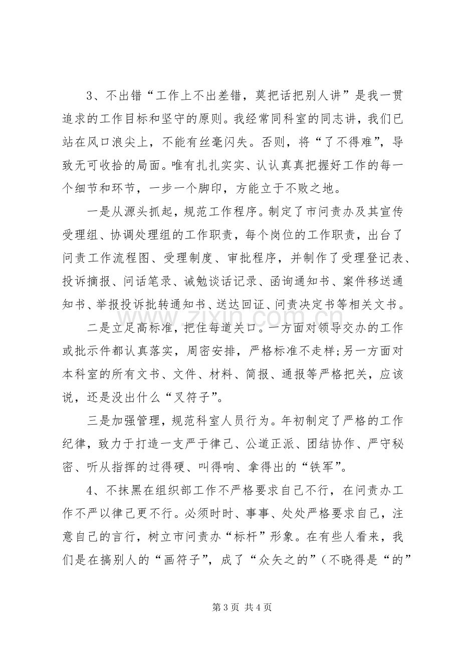 教育科长干部竞聘演讲稿.docx_第3页