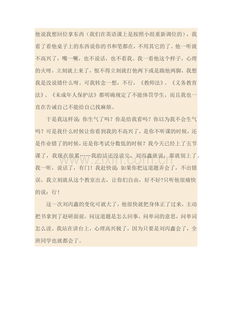 依法执教案例.docx_第2页