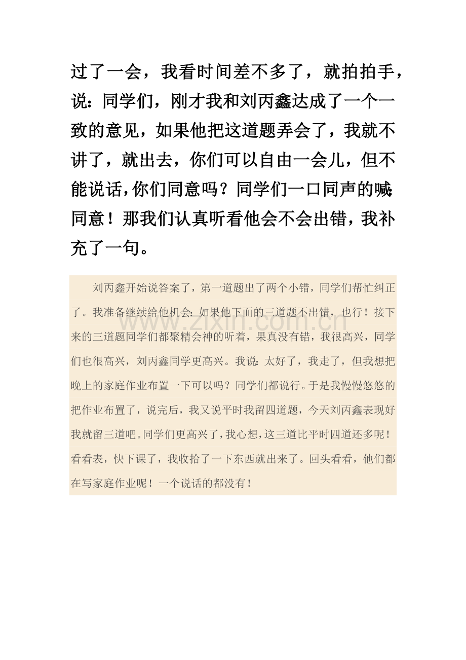 依法执教案例.docx_第3页