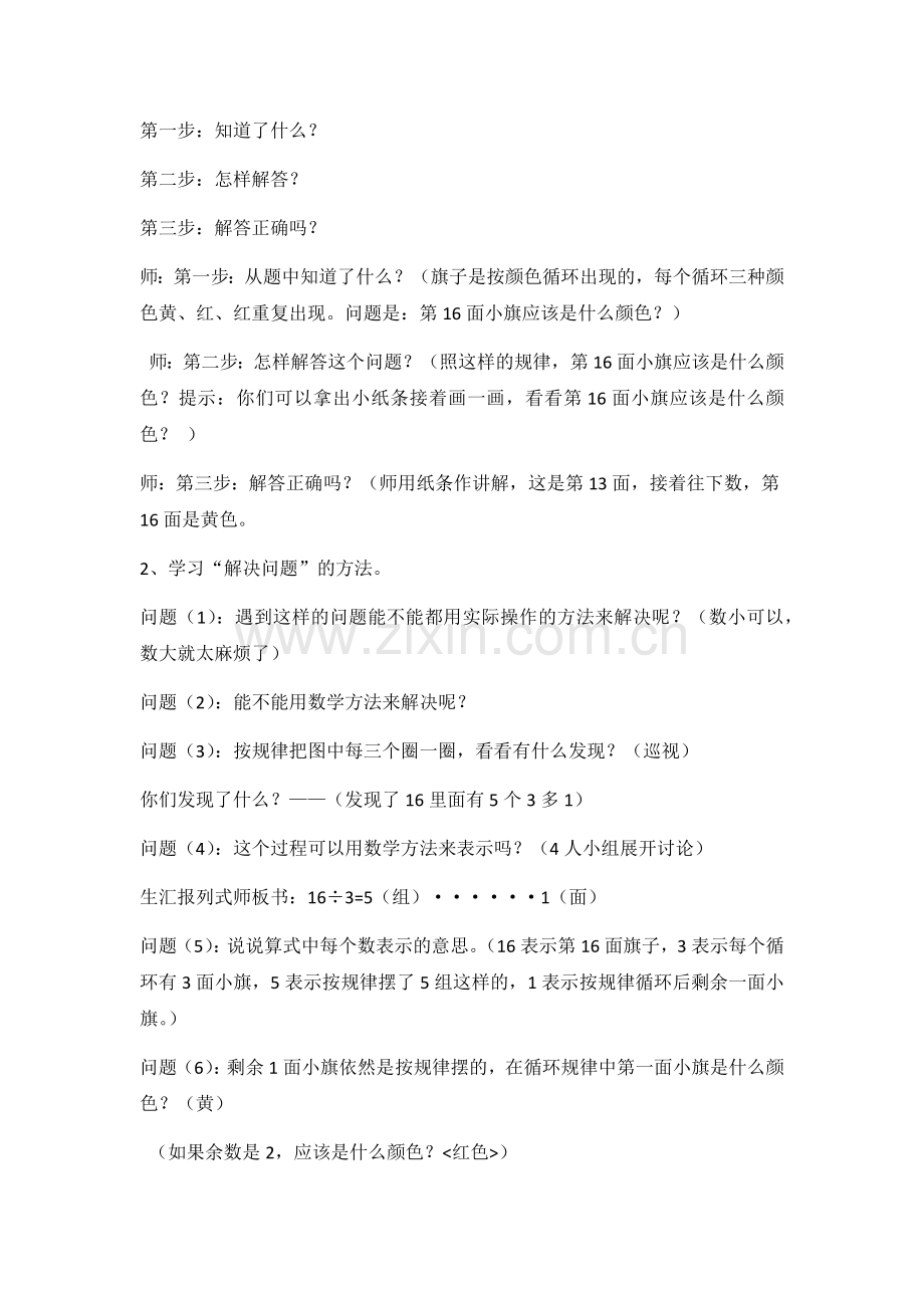 小学数学人教二年级有余数的除法(解决问题).docx_第2页