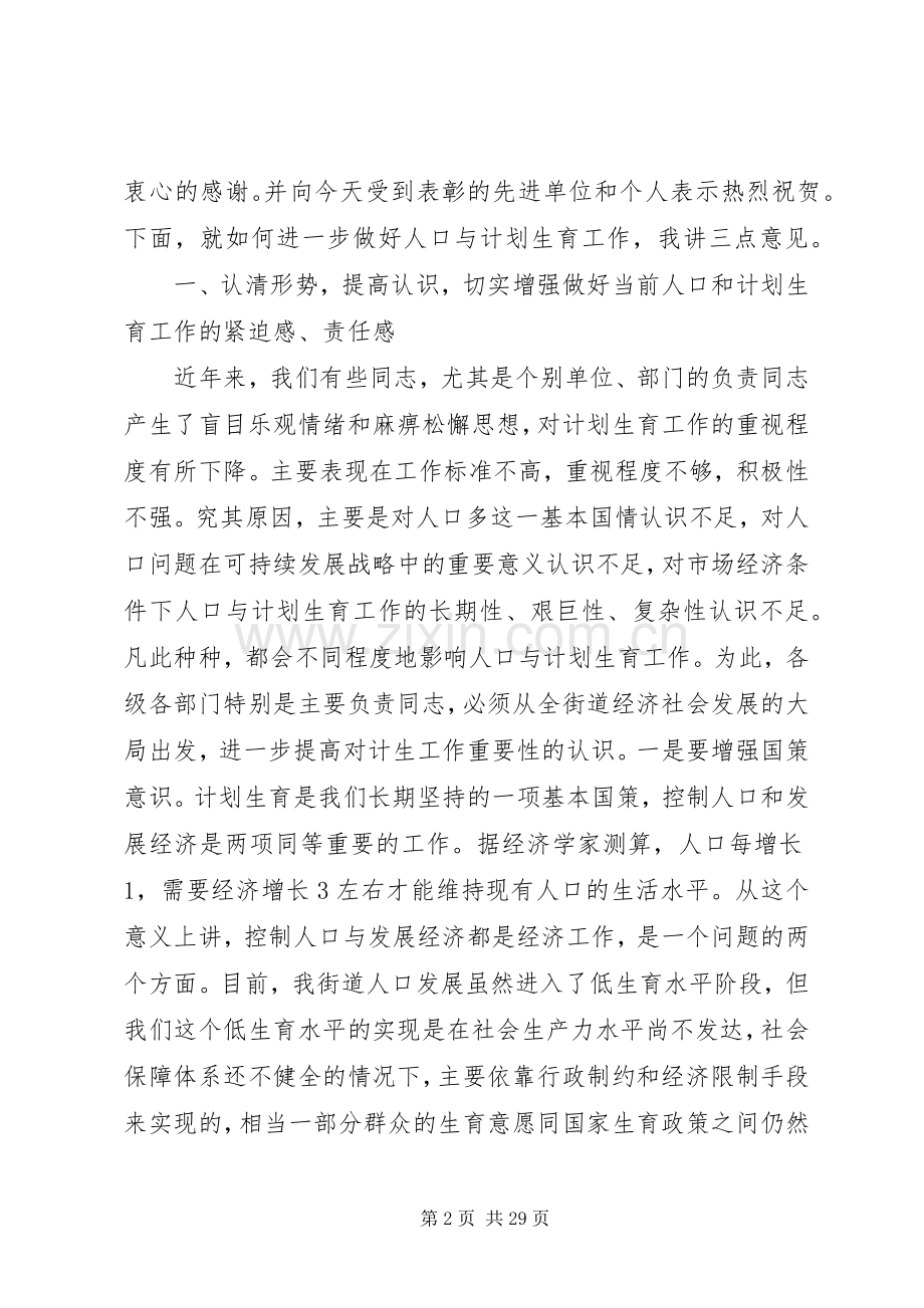 街道人口与计生工作会议讲话.docx_第2页