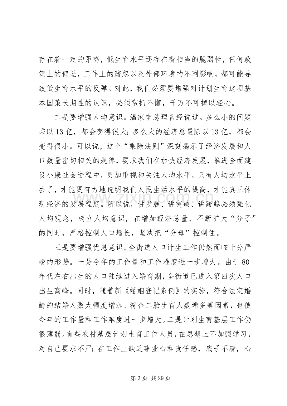 街道人口与计生工作会议讲话.docx_第3页