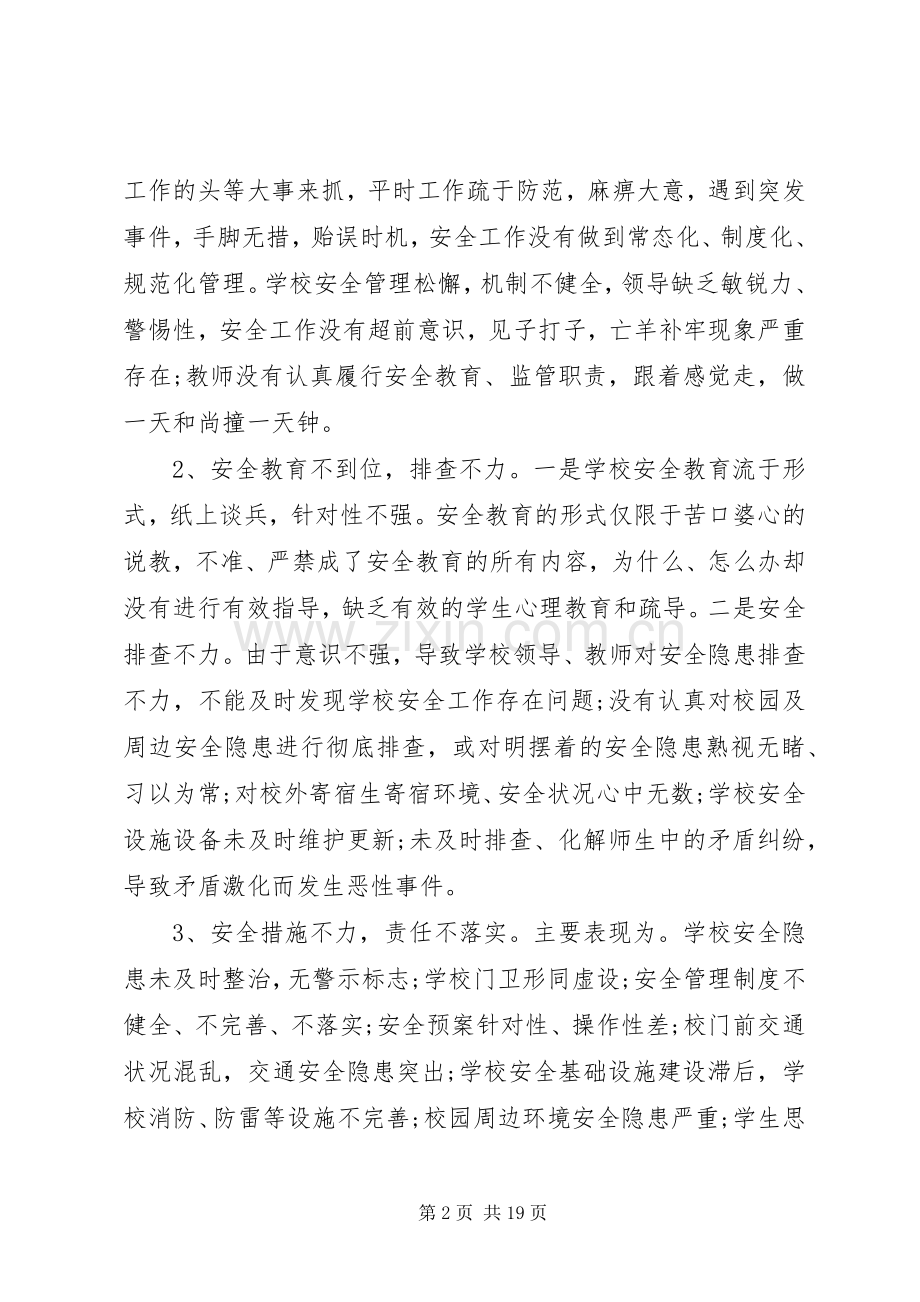 安全例会讲领导讲话稿3篇.docx_第2页