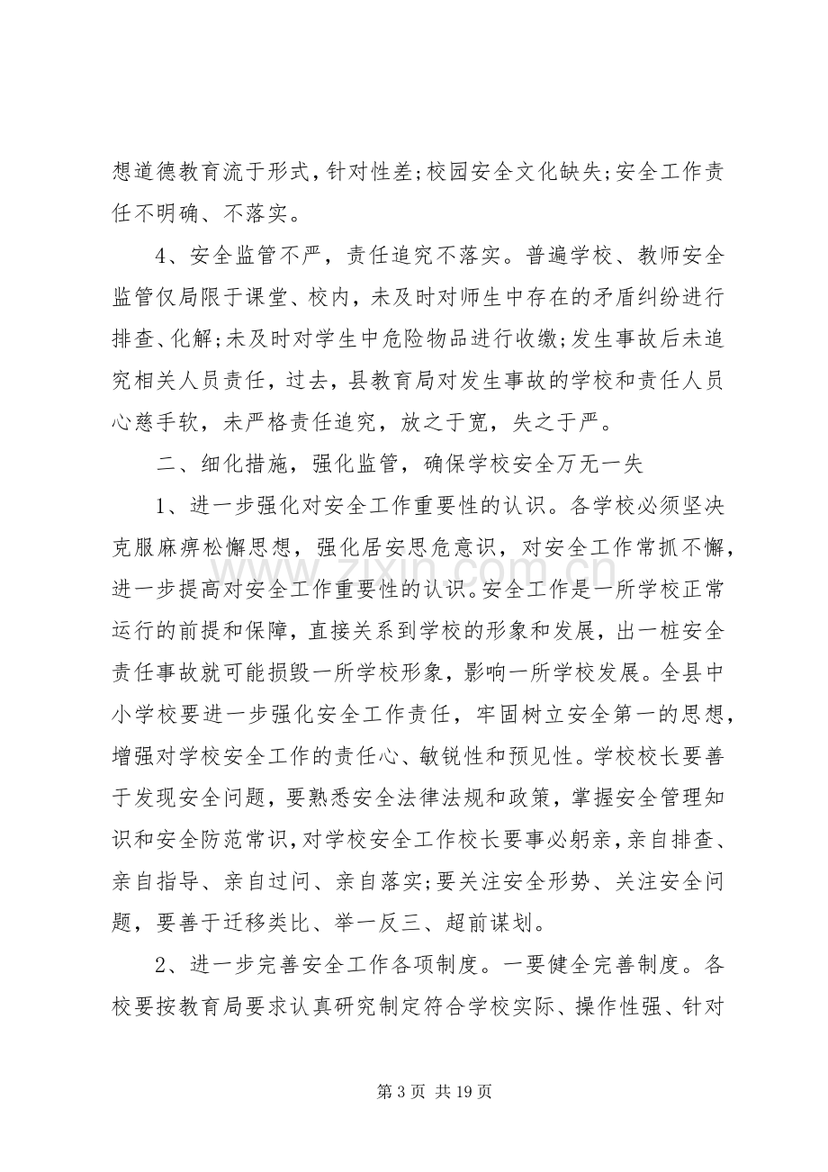 安全例会讲领导讲话稿3篇.docx_第3页