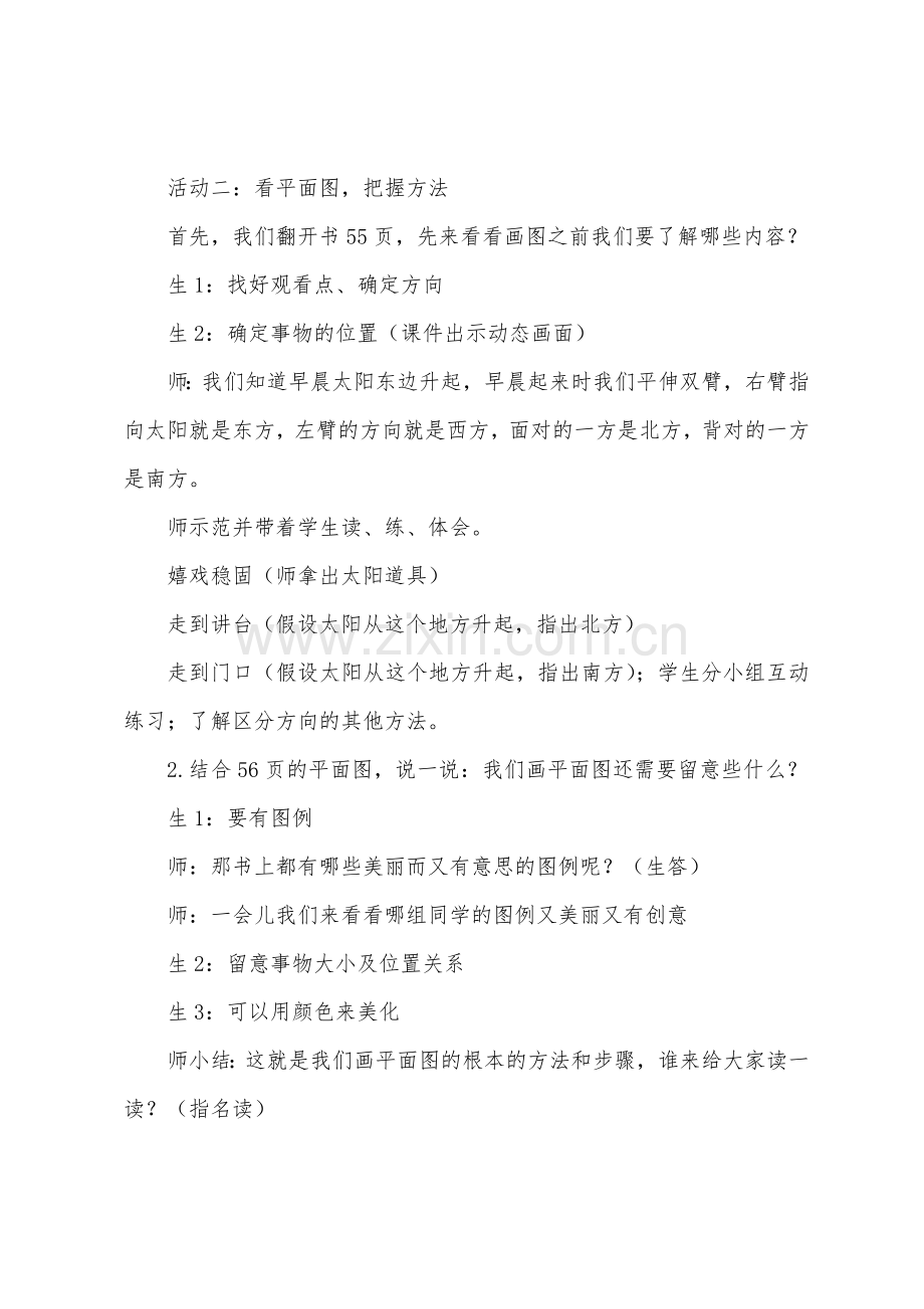 《画画我们的学校》教学设计.docx_第3页