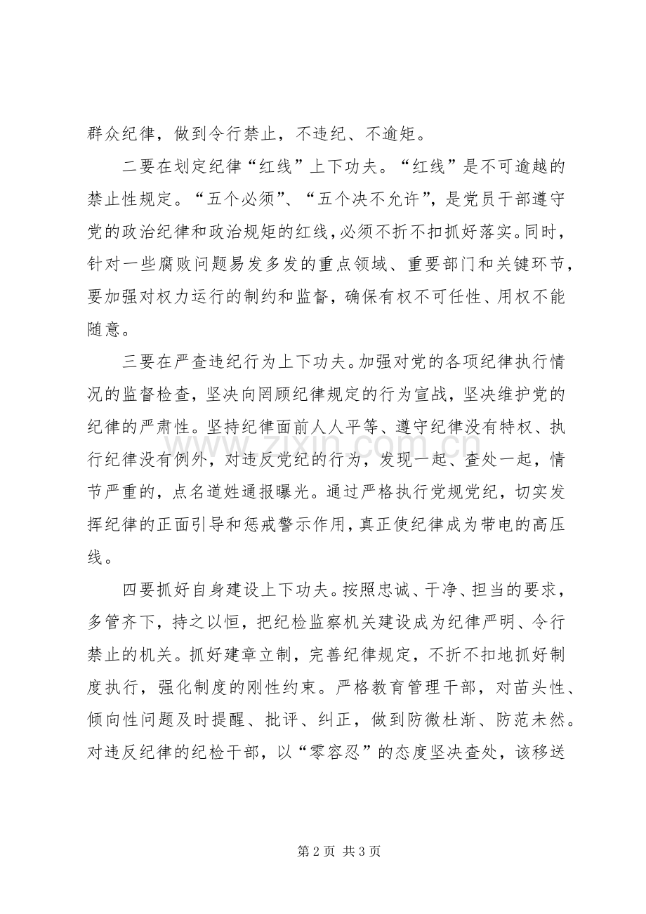 纪检监察干部四个全面心得感悟.docx_第2页