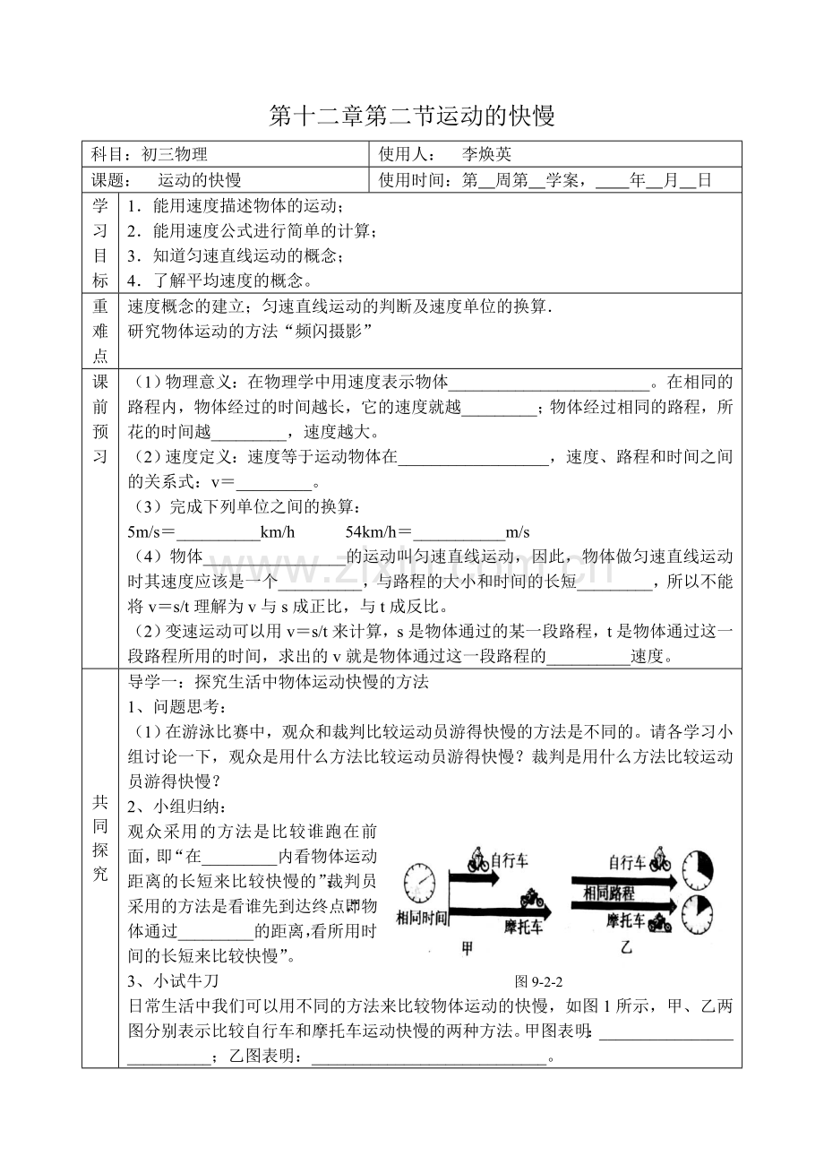 运动的快慢.doc_第1页