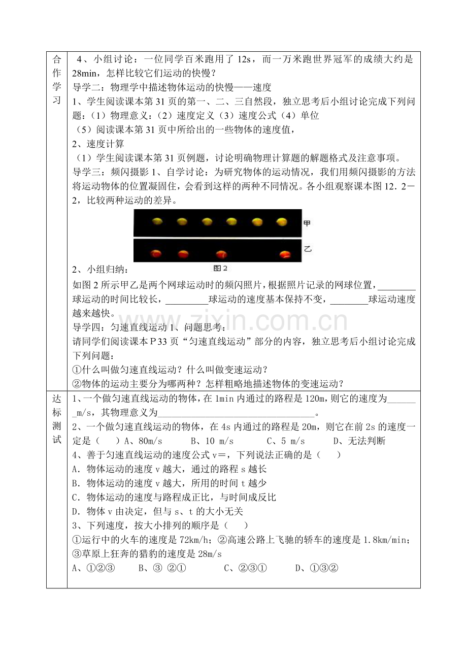 运动的快慢.doc_第2页