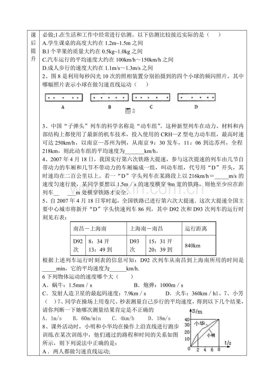 运动的快慢.doc_第3页