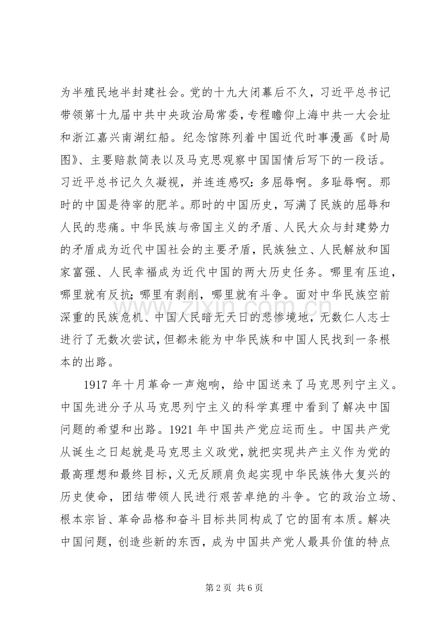 学习不忘初心牢记使命主题教育工作会议精神发言稿：“不忘初心、牢记使命”的新时代宣示.docx_第2页