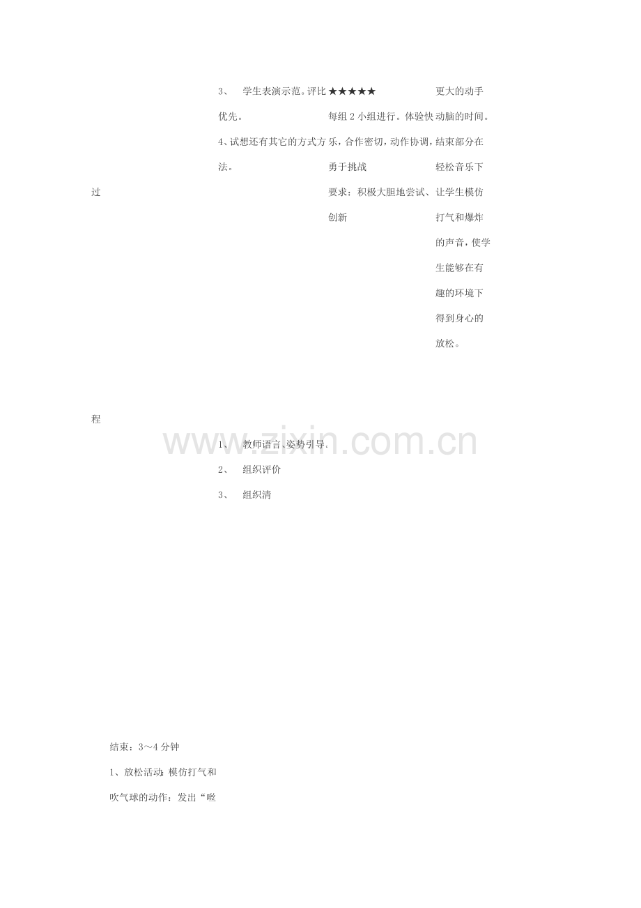 初中体育跳绳的教学设计.doc_第3页