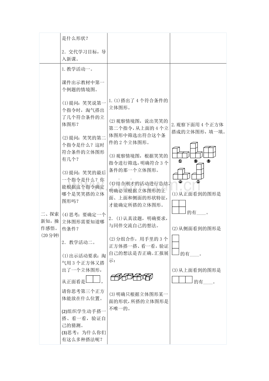 小学数学北师大2011课标版四年级你说我搭--导学案.docx_第2页