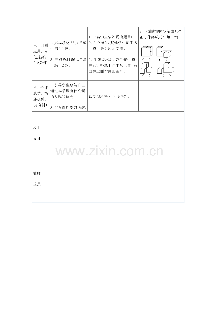 小学数学北师大2011课标版四年级你说我搭--导学案.docx_第3页