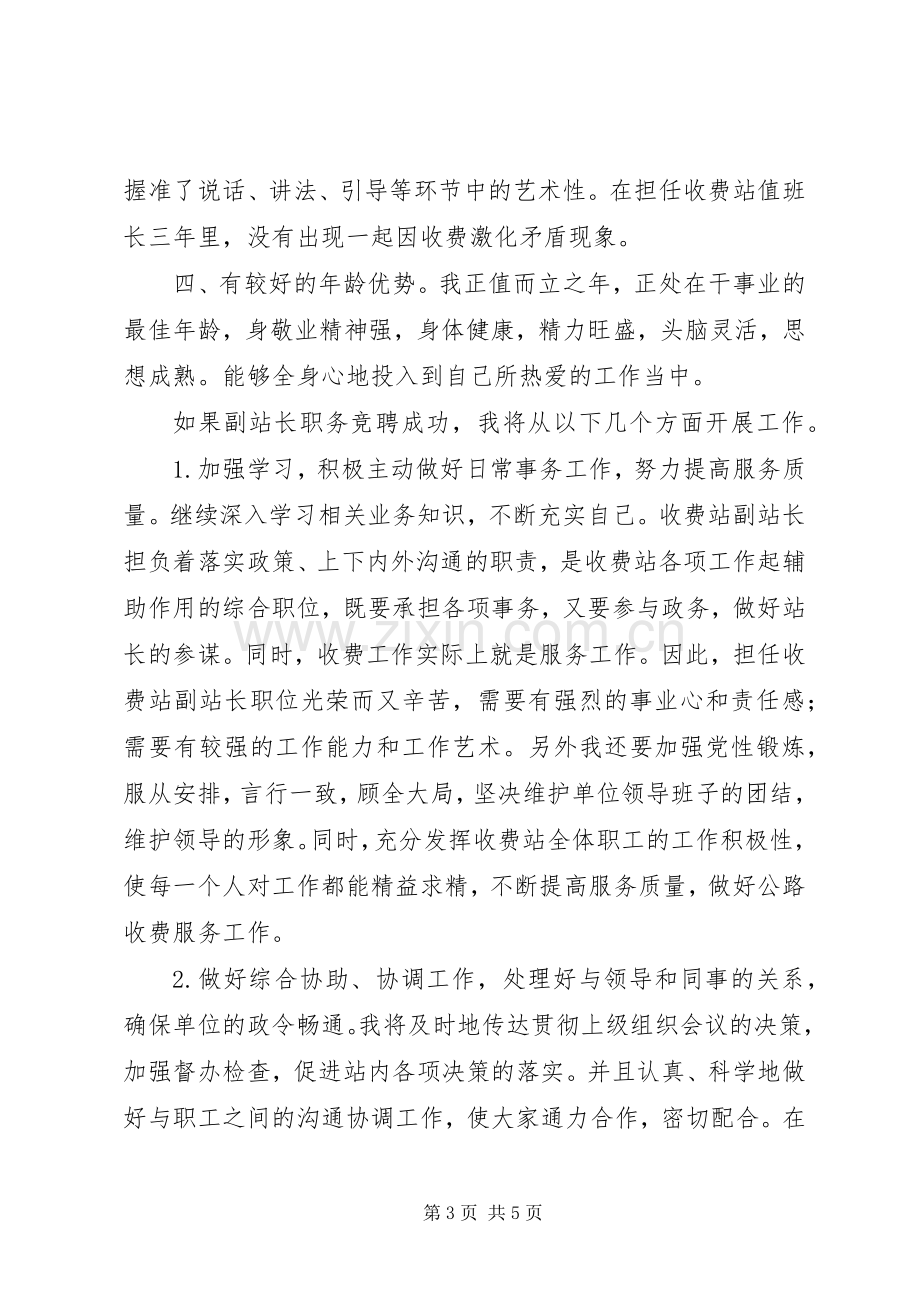 公路收费站副站长竞职演讲.docx_第3页