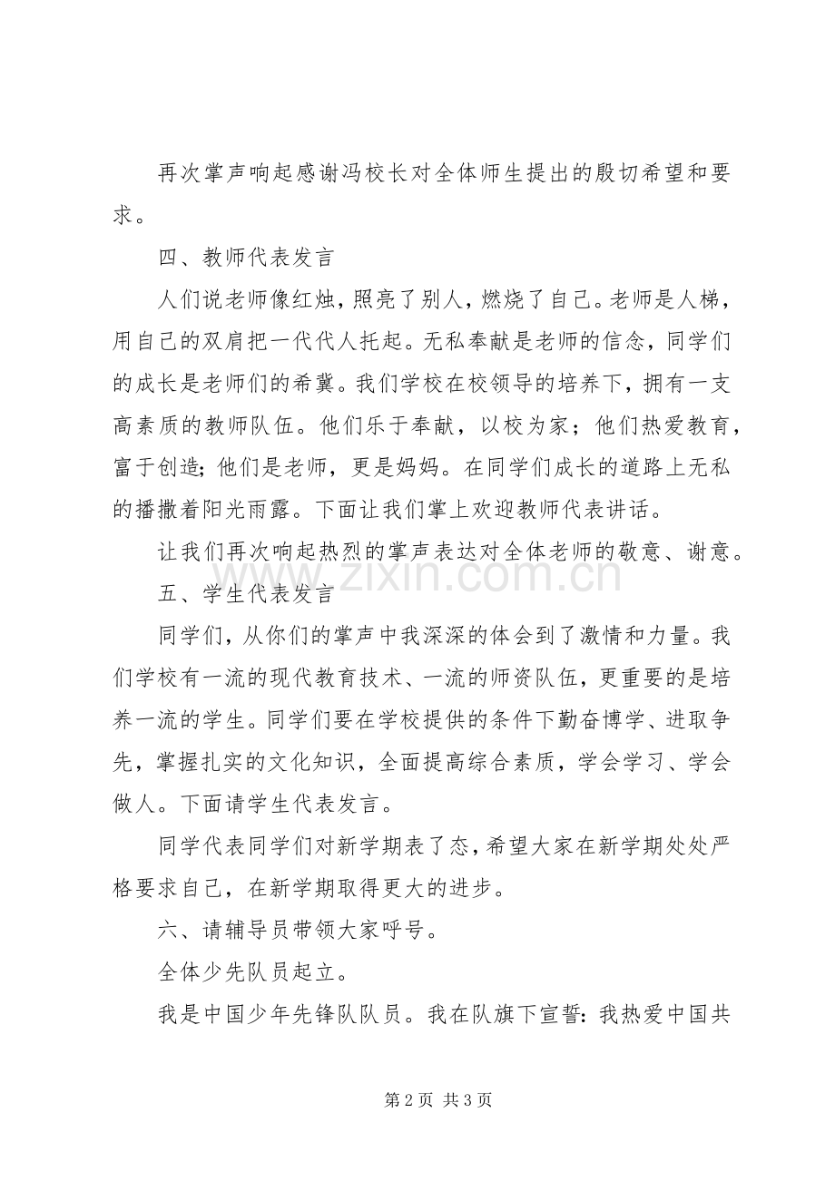 小学开学典礼主持词范文.docx_第2页