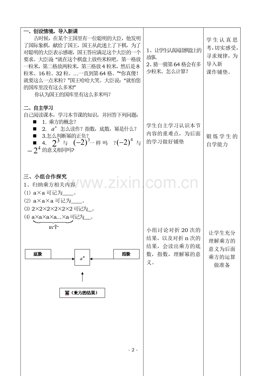 有理数乘方教案.doc_第2页