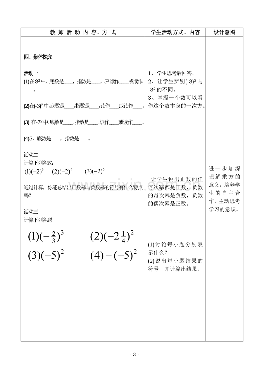 有理数乘方教案.doc_第3页