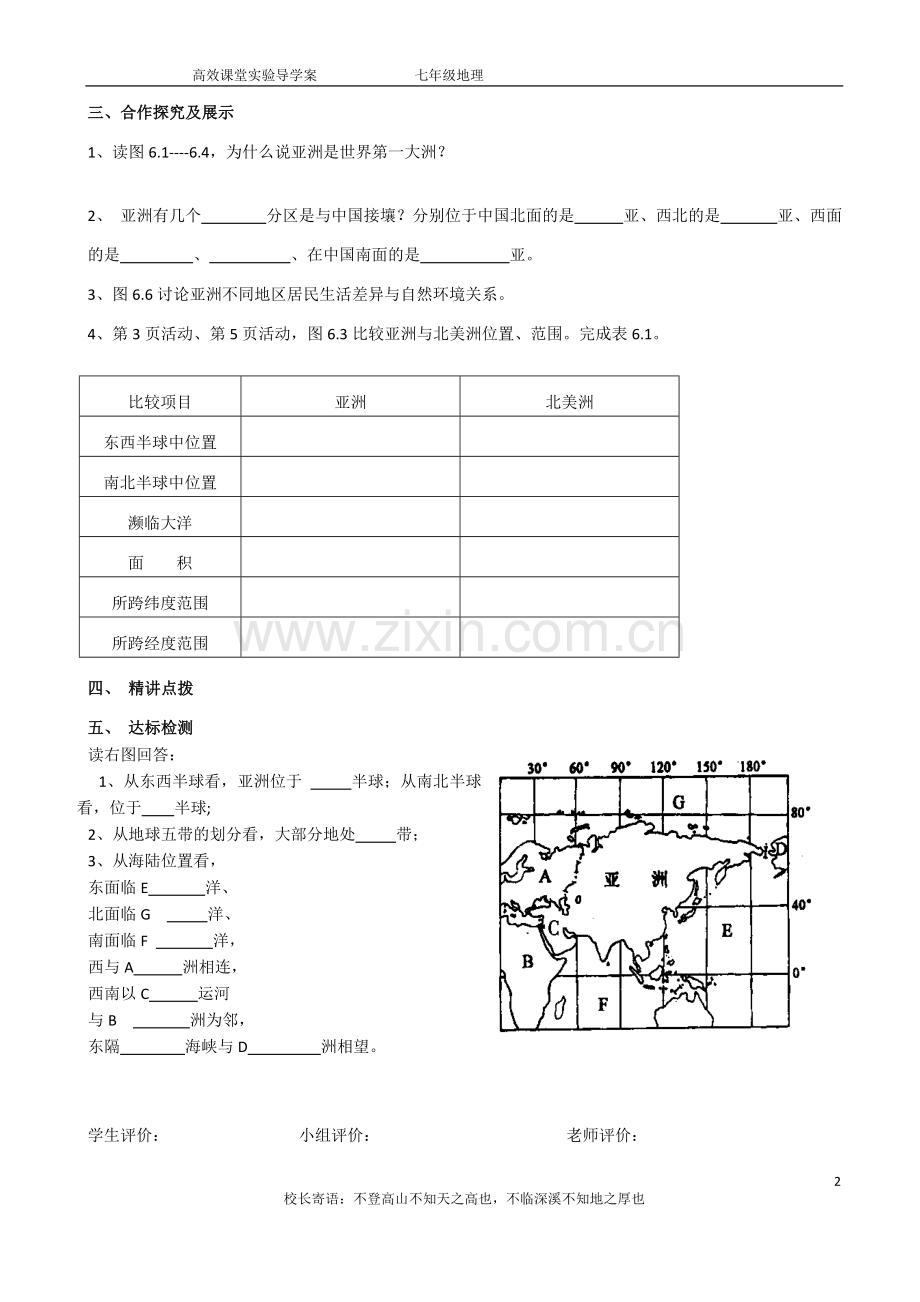 人教版七年级下册地理导学案(全册.doc_第2页