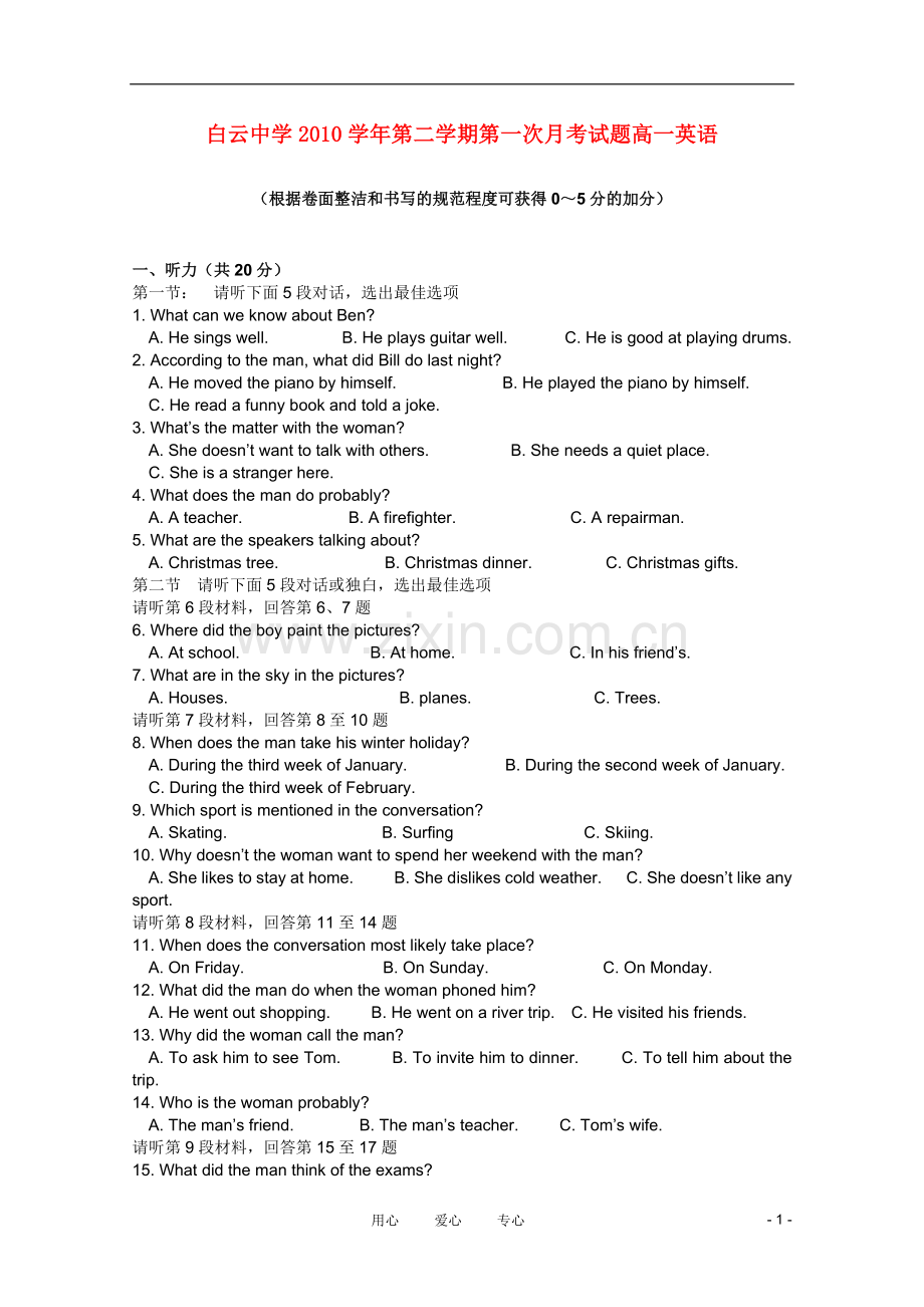 广东省白云中学2010-2011学年高一英语下学期第一次月考新人教版.doc_第1页