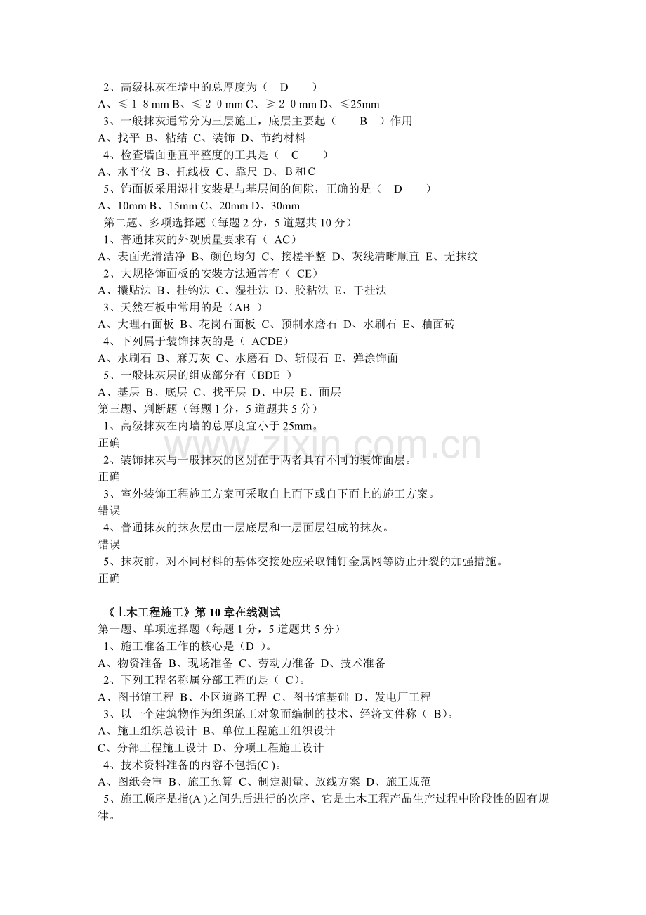 《土木工程施工》08-12.doc_第2页