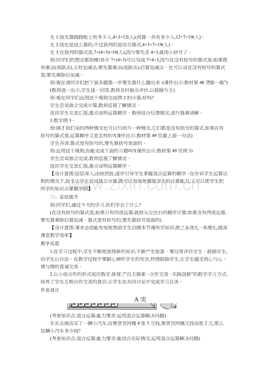 小学数学人教2011课标版二年级5.2---乘除法和加减法运算.doc_第2页