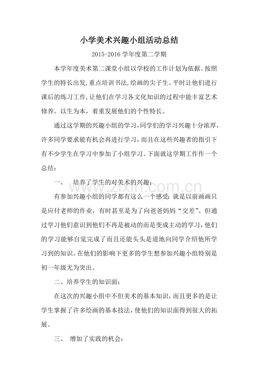 美术兴趣小组计划.docx_第3页