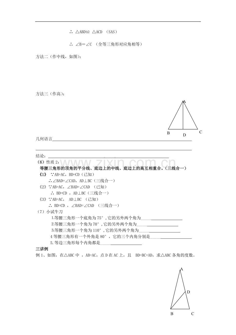 三角形全等.doc_第2页