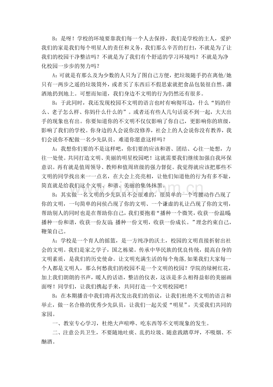 文明就在你、我身边广播稿.doc_第2页