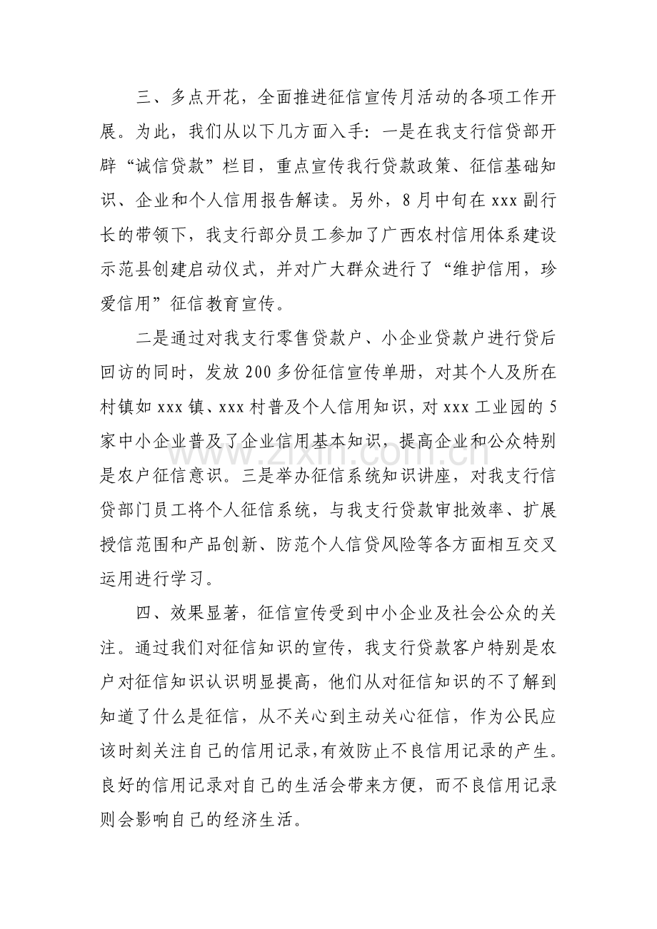 银行支行征信宣传活动工作总结.doc_第2页