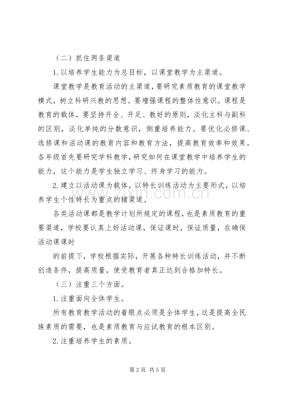 小学素质教育方案 .docx_第2页