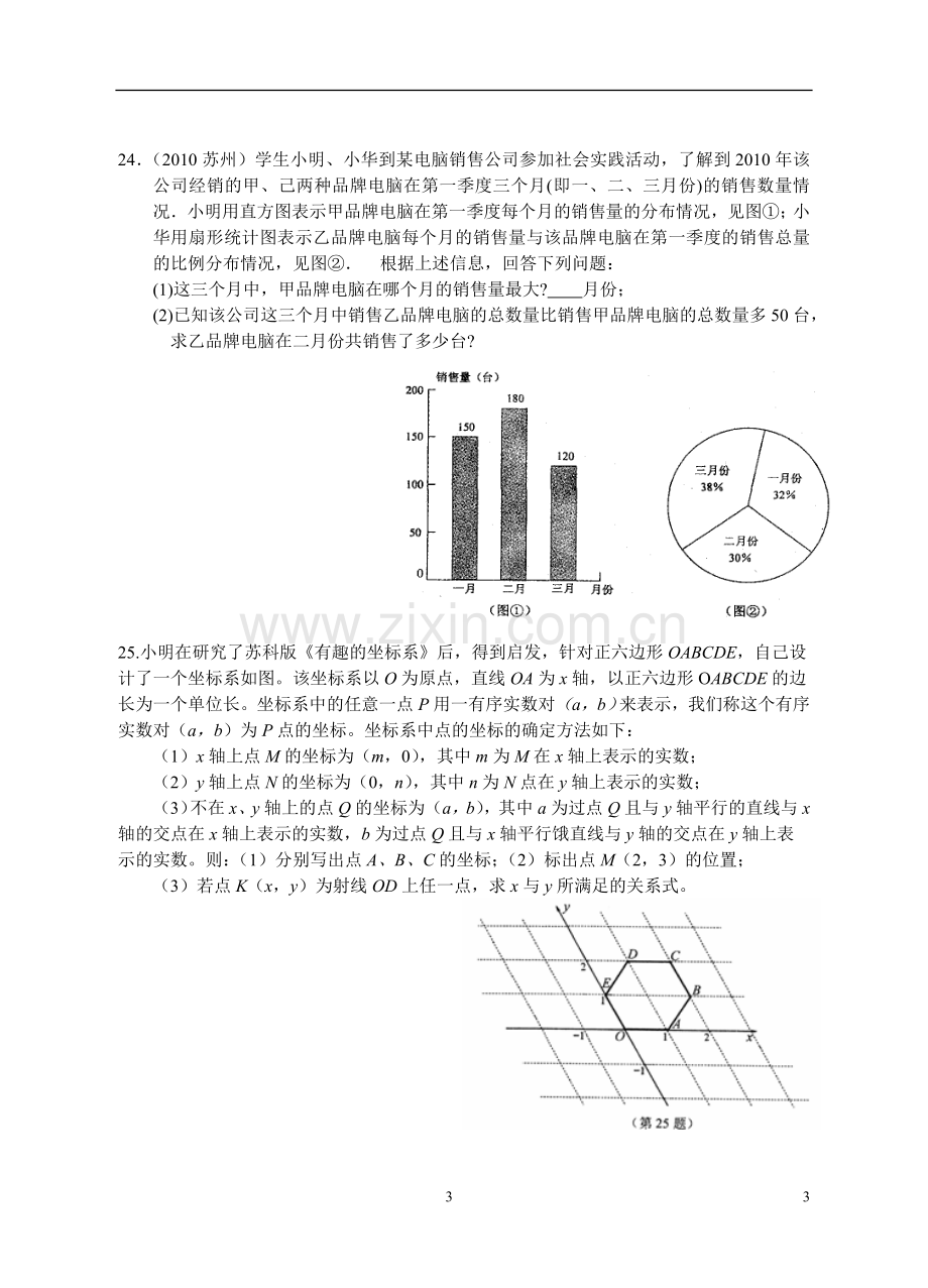 国庆作业三.doc_第3页