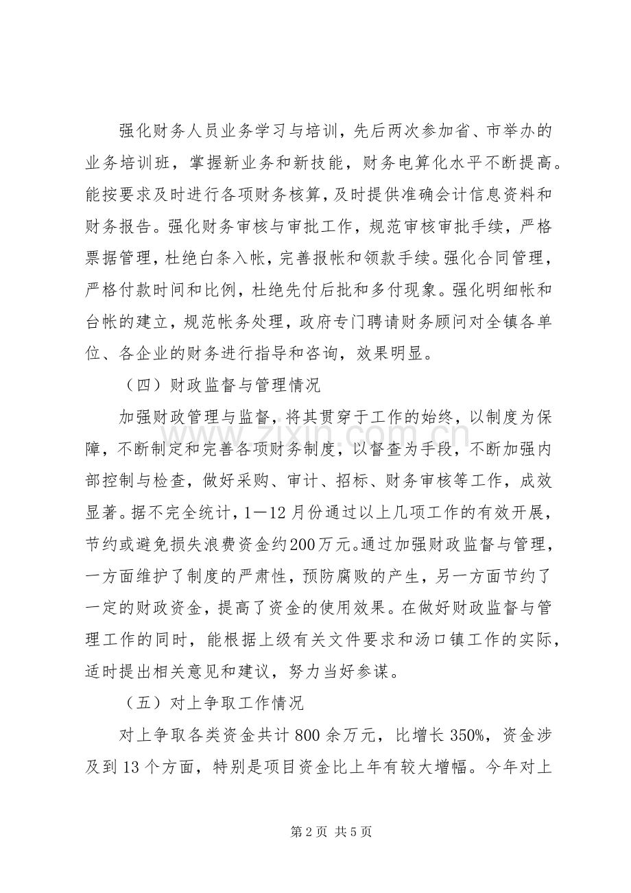 乡镇财政所务虚大会讲话稿.docx_第2页