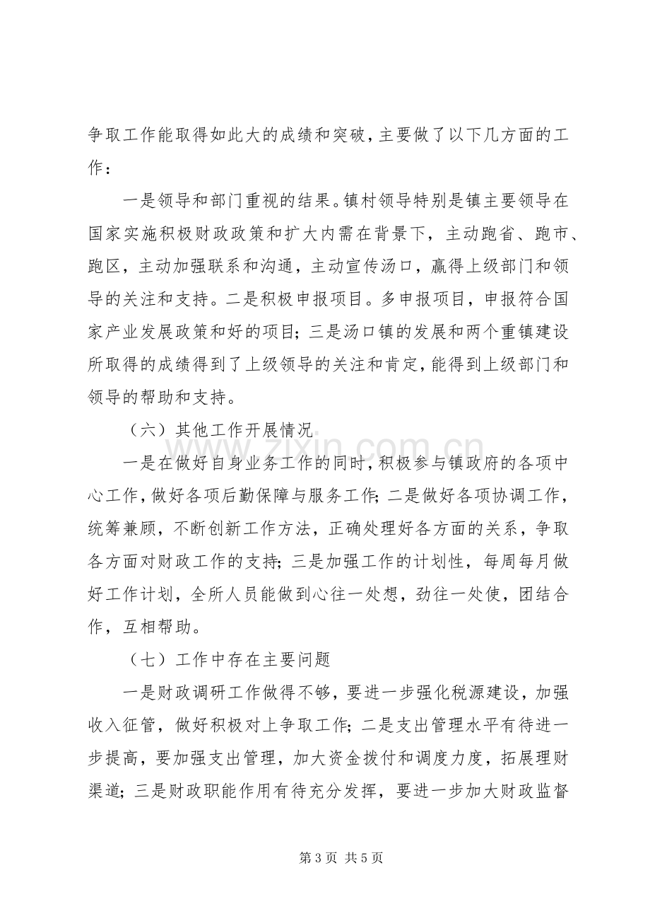 乡镇财政所务虚大会讲话稿.docx_第3页