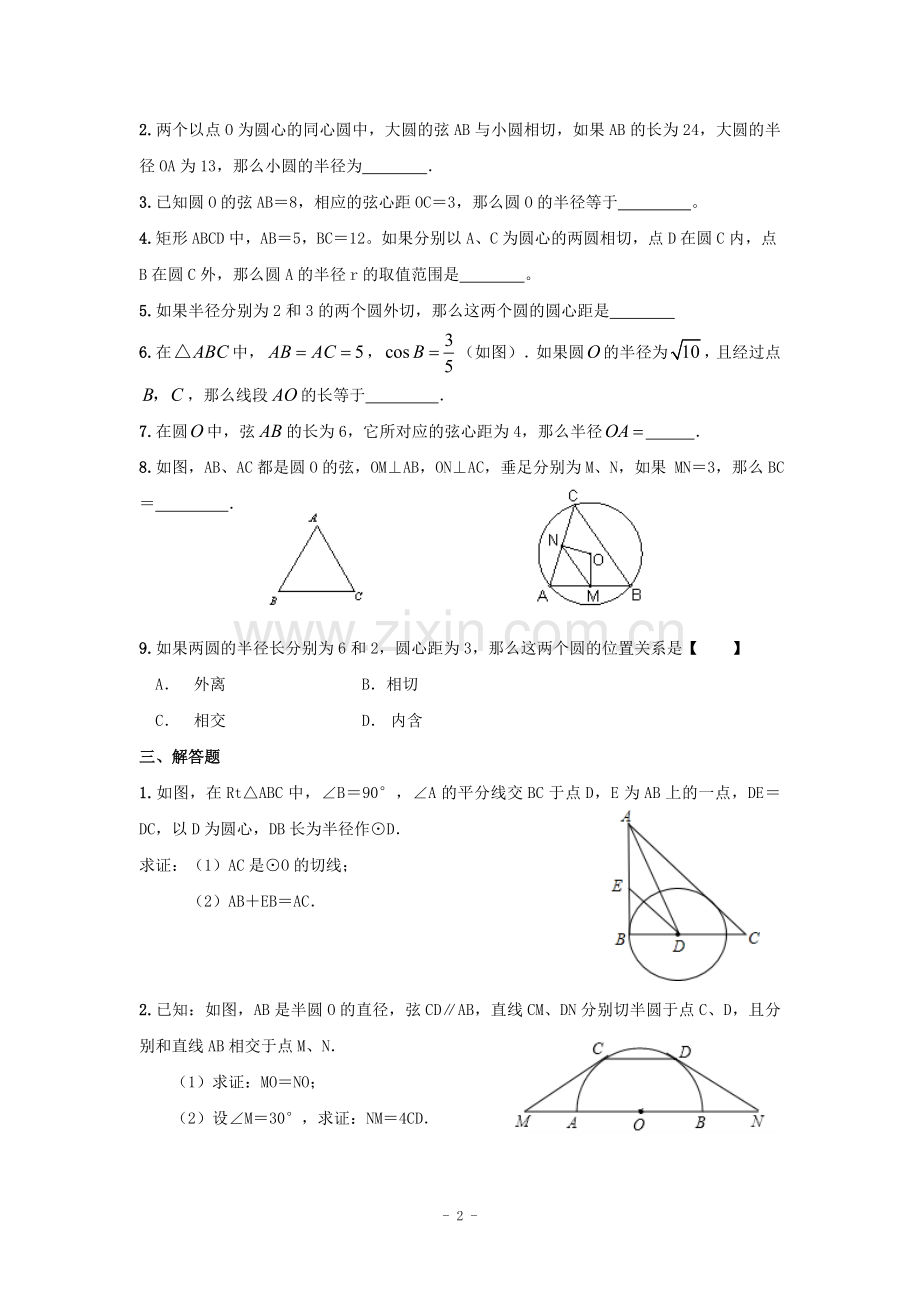 2014中考复习专题：圆.doc_第2页