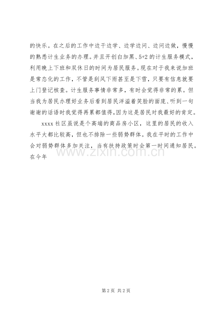 社区副书记竞选演讲稿.docx_第2页