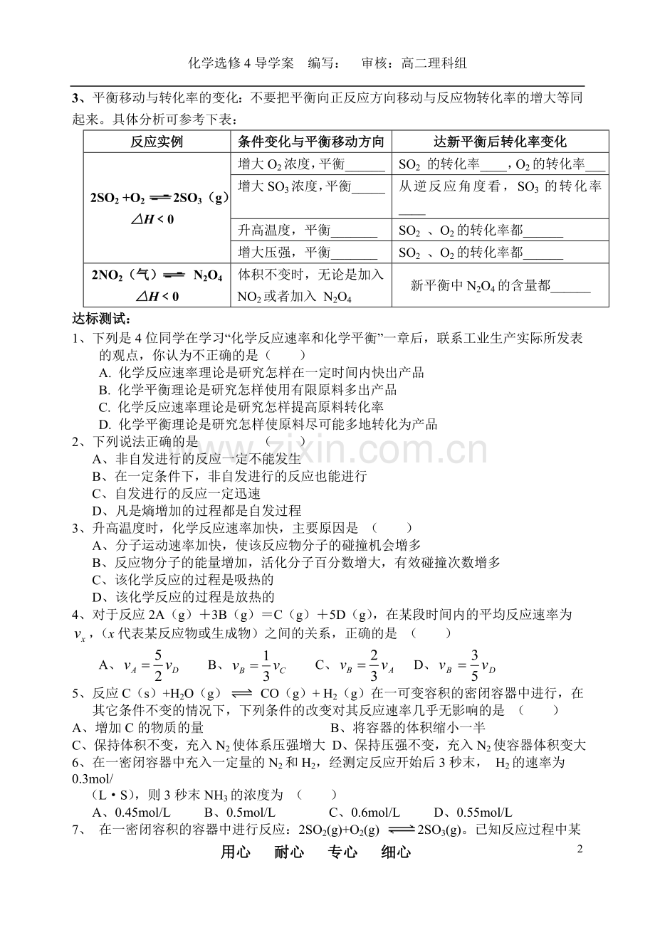 人教版化学原理选修四 第二章章末测试 提高.doc_第2页